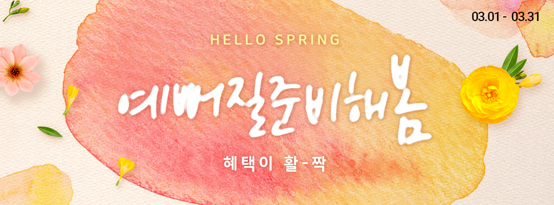 3월 대표이벤트